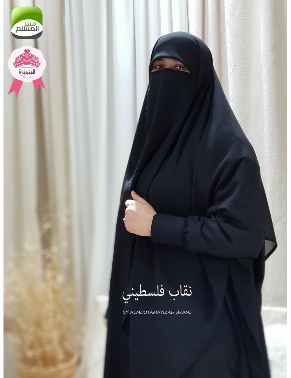 Palestinian Niqab